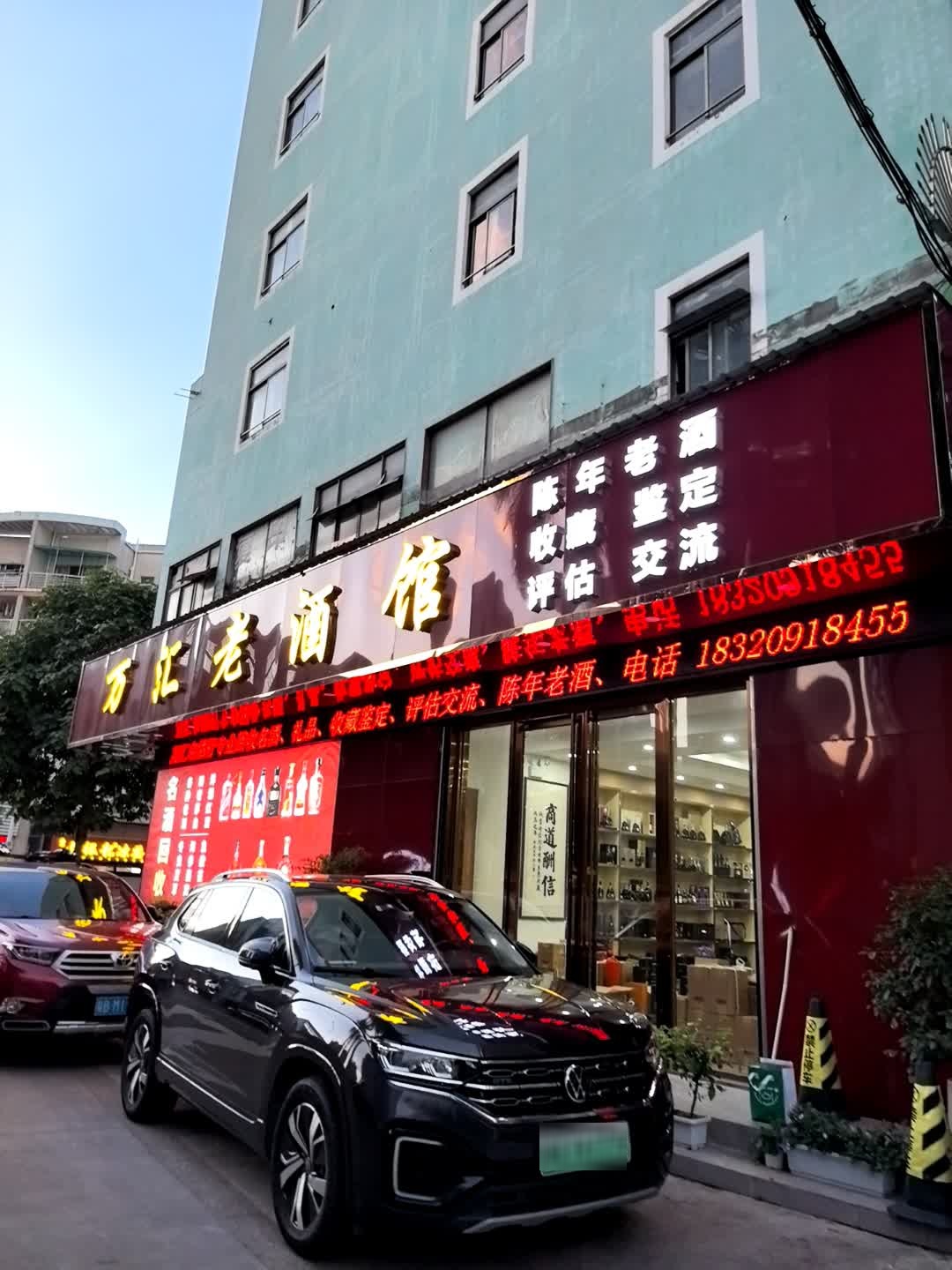 万汇名酒行礼品回收