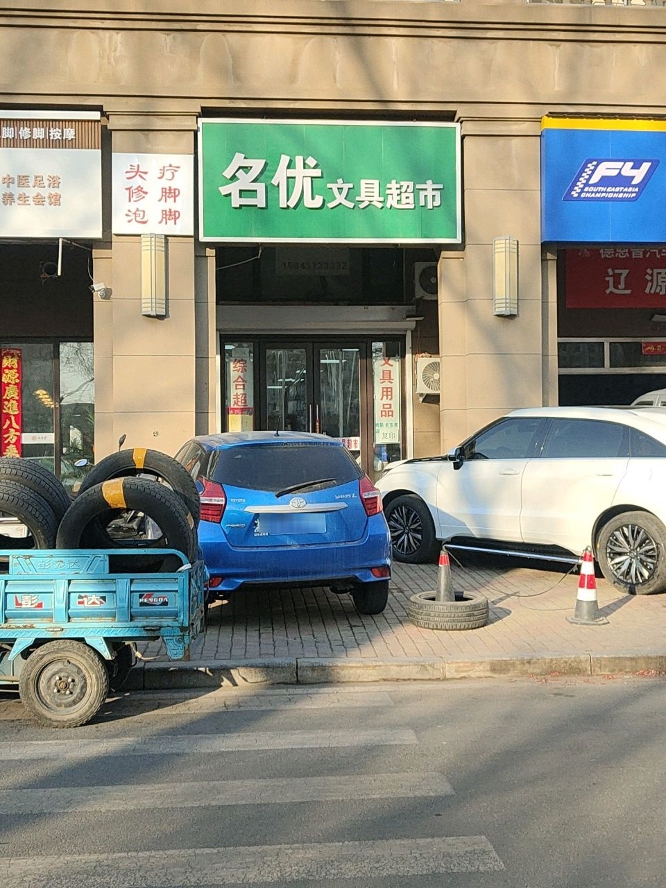 名优文具超市(九洲·丹青里店)