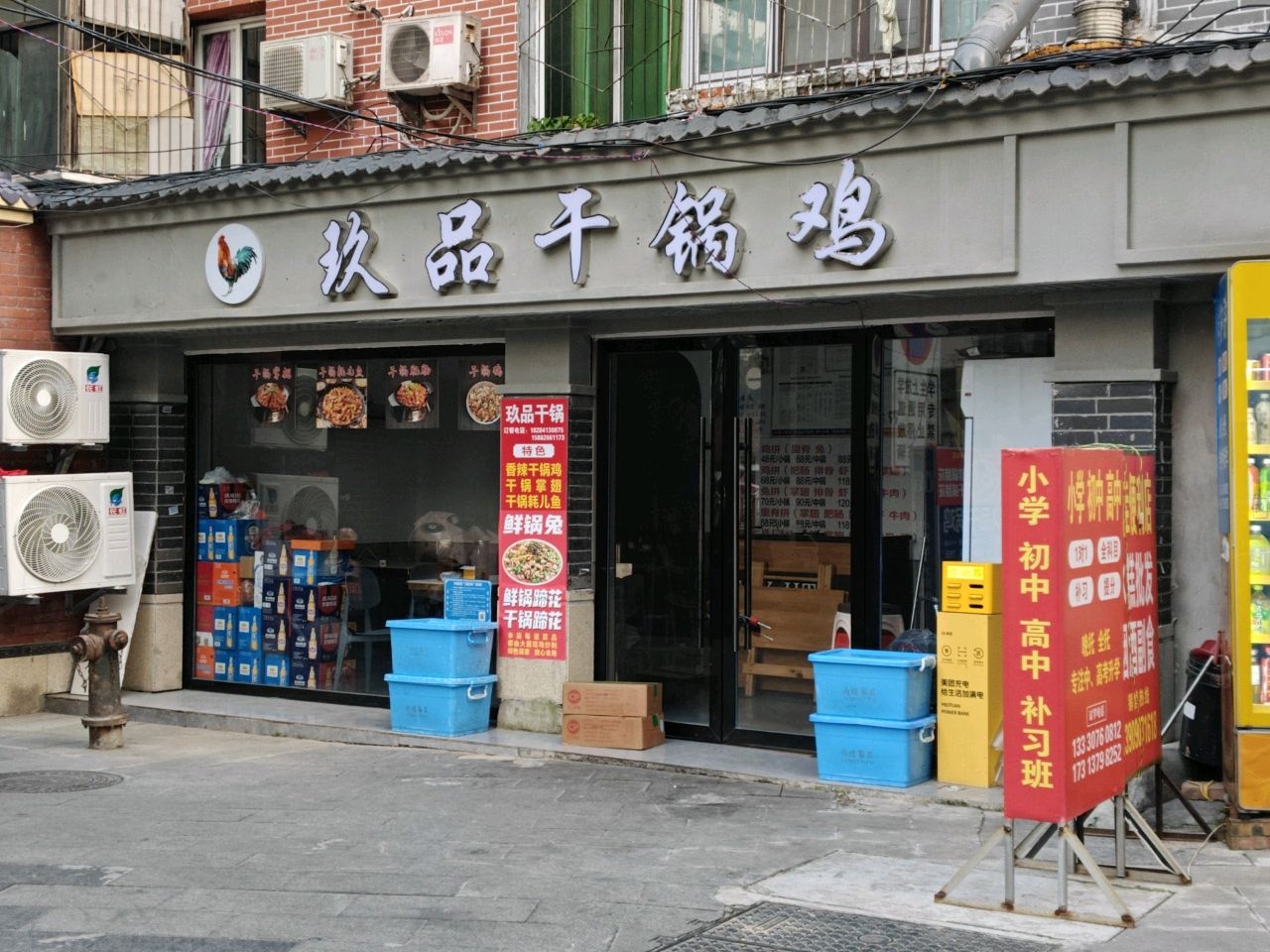 玖品干锅鸡