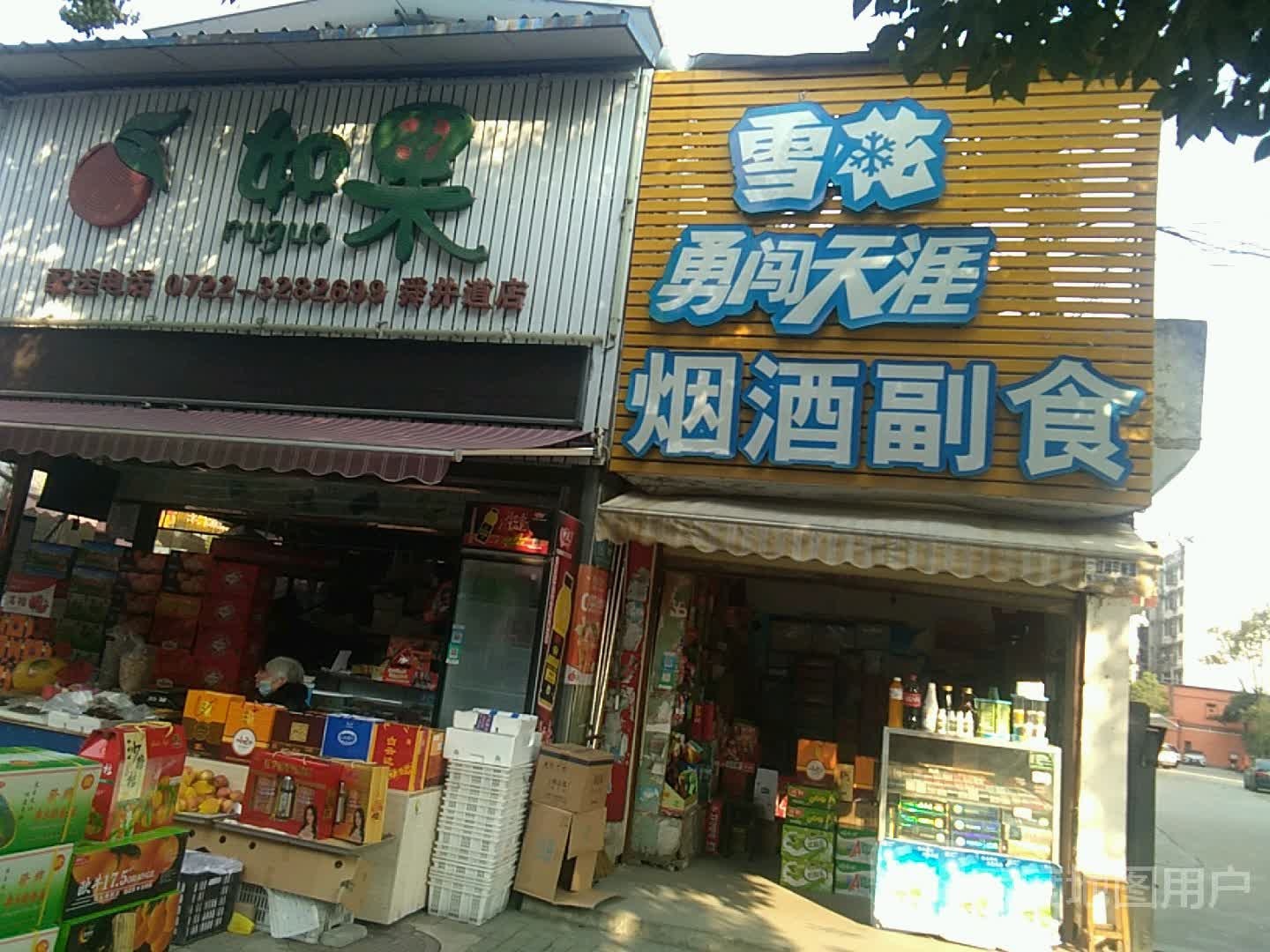 如果(舜井道店)