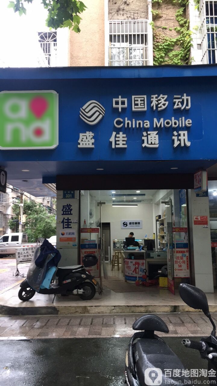 盛佳通讯