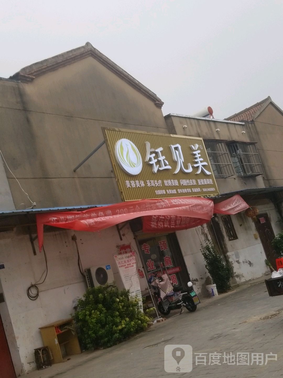 钰见美(北苑路店)