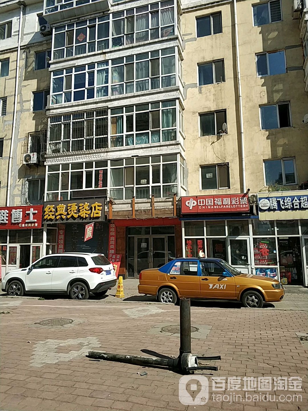 经典烫染店