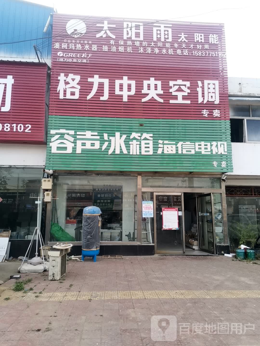 社旗县李店镇容声冰箱(G234店)