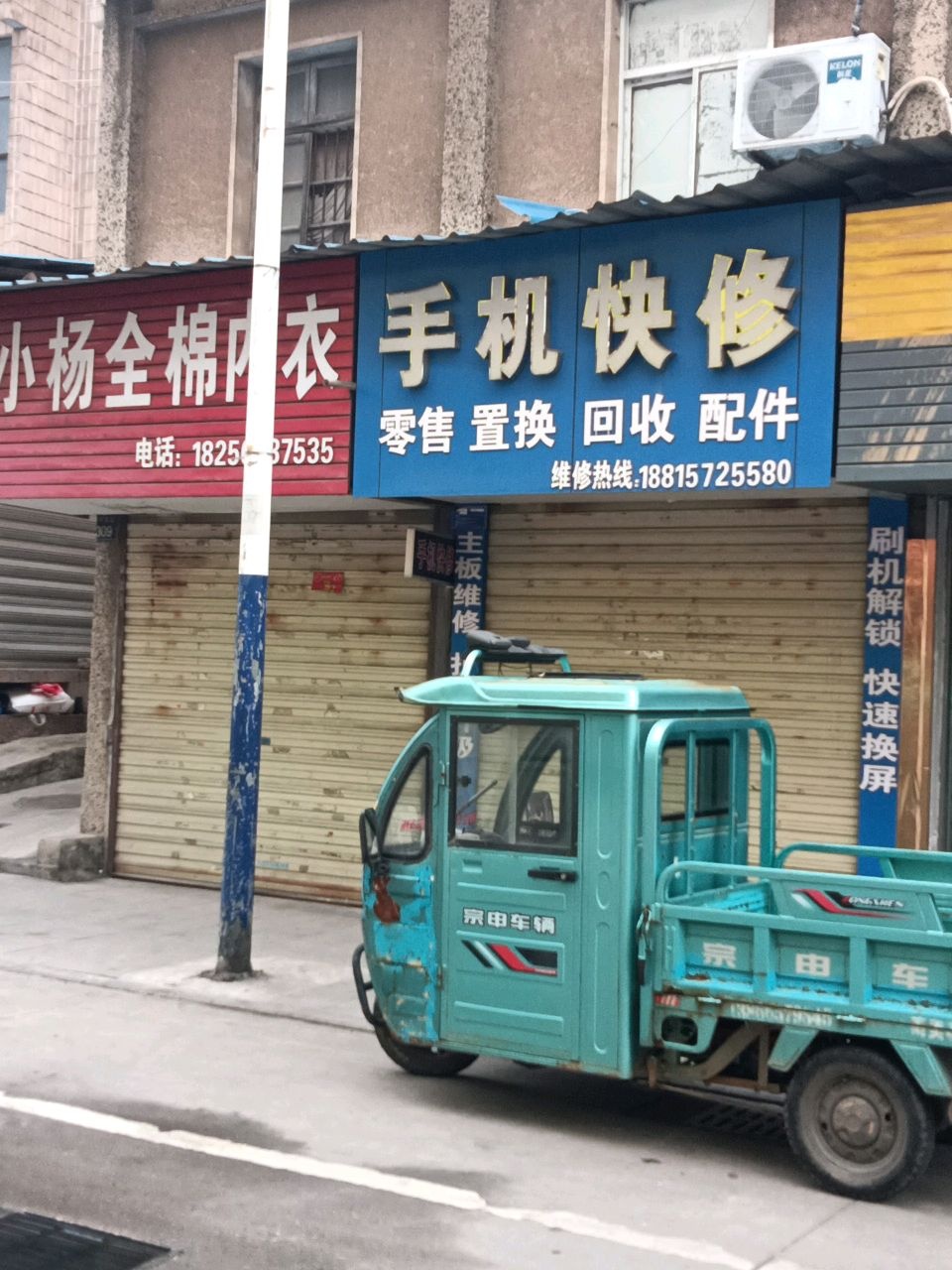 手机快修