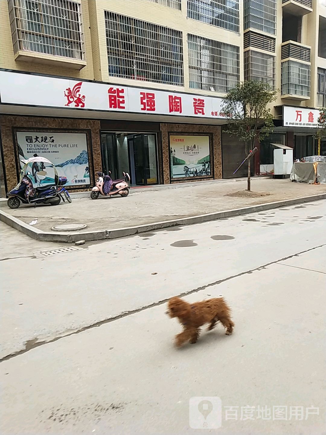 能强陶瓷(新宁店)