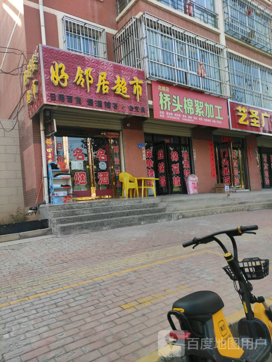 好邻居超市(东升街店)
