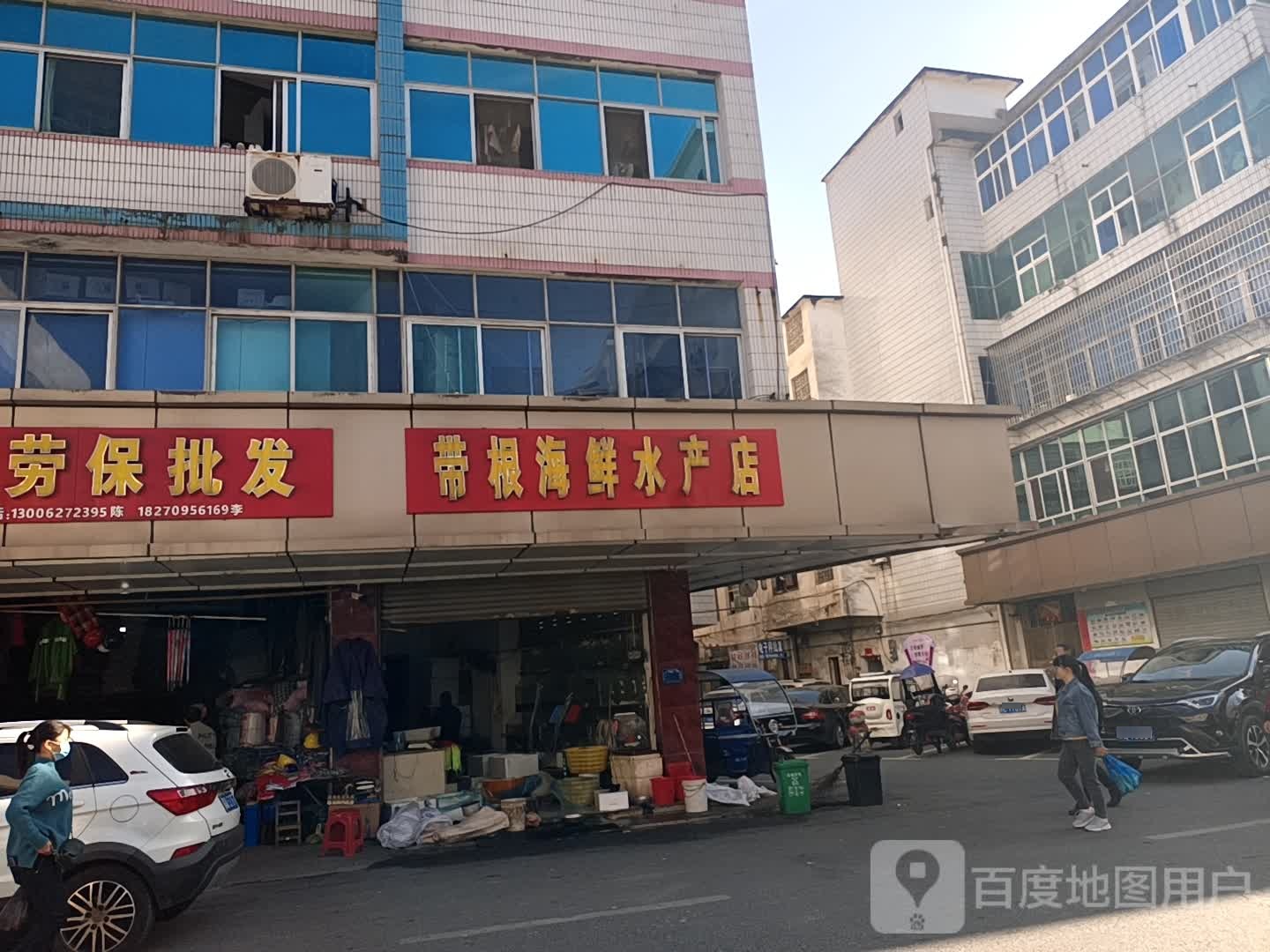 带根海鲜水产店