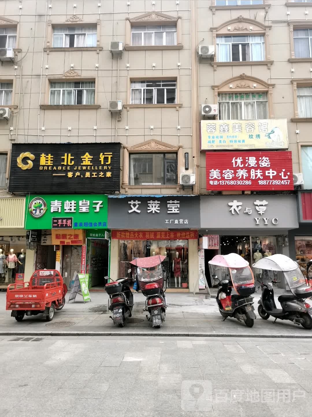 蓉鑫美容馆