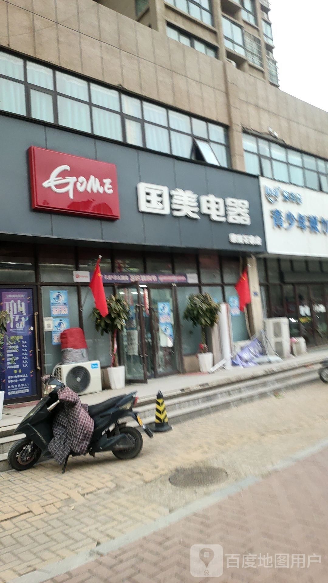 荥阳市国美电器(广武路店)