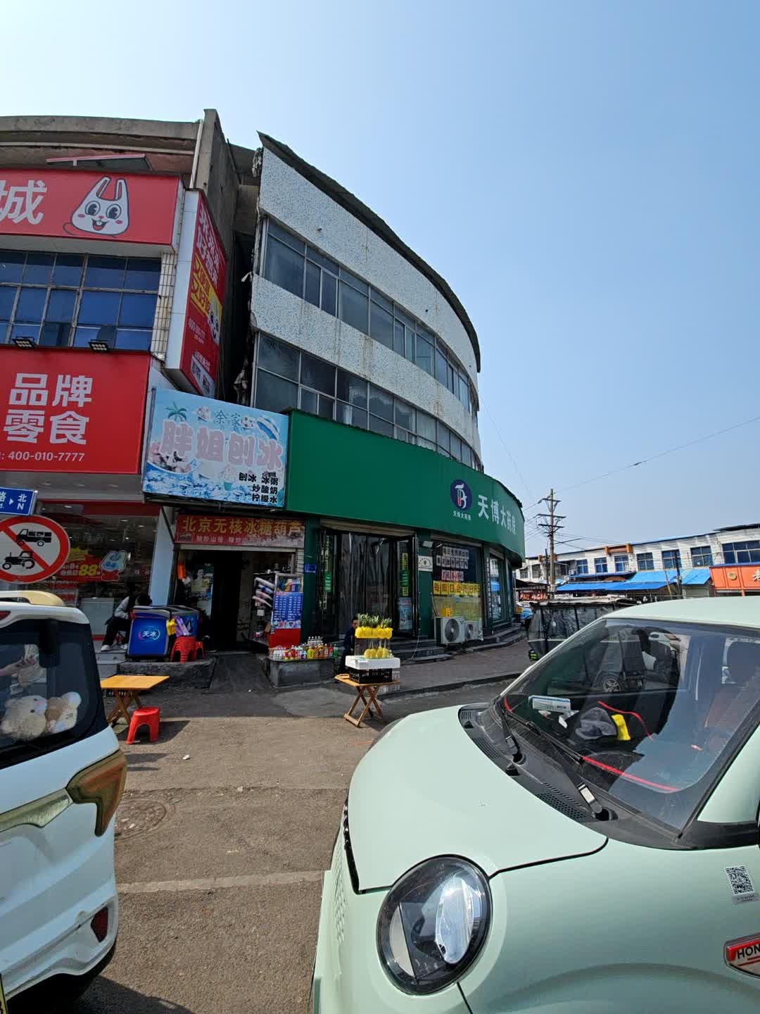 胖姐刨冰