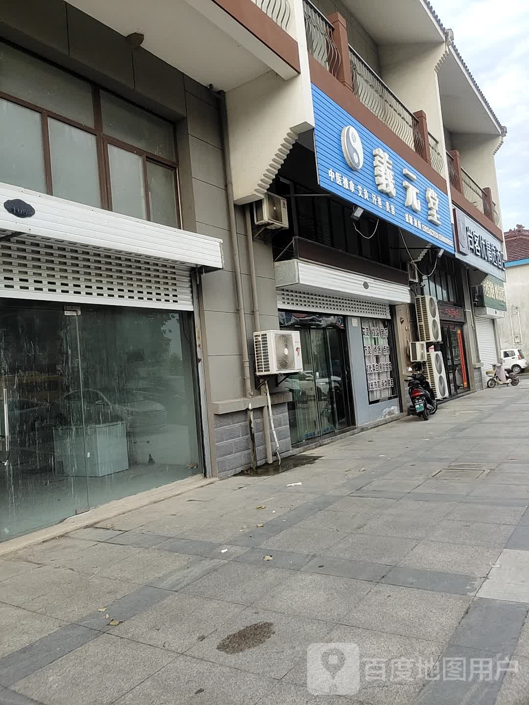 羲元堂
