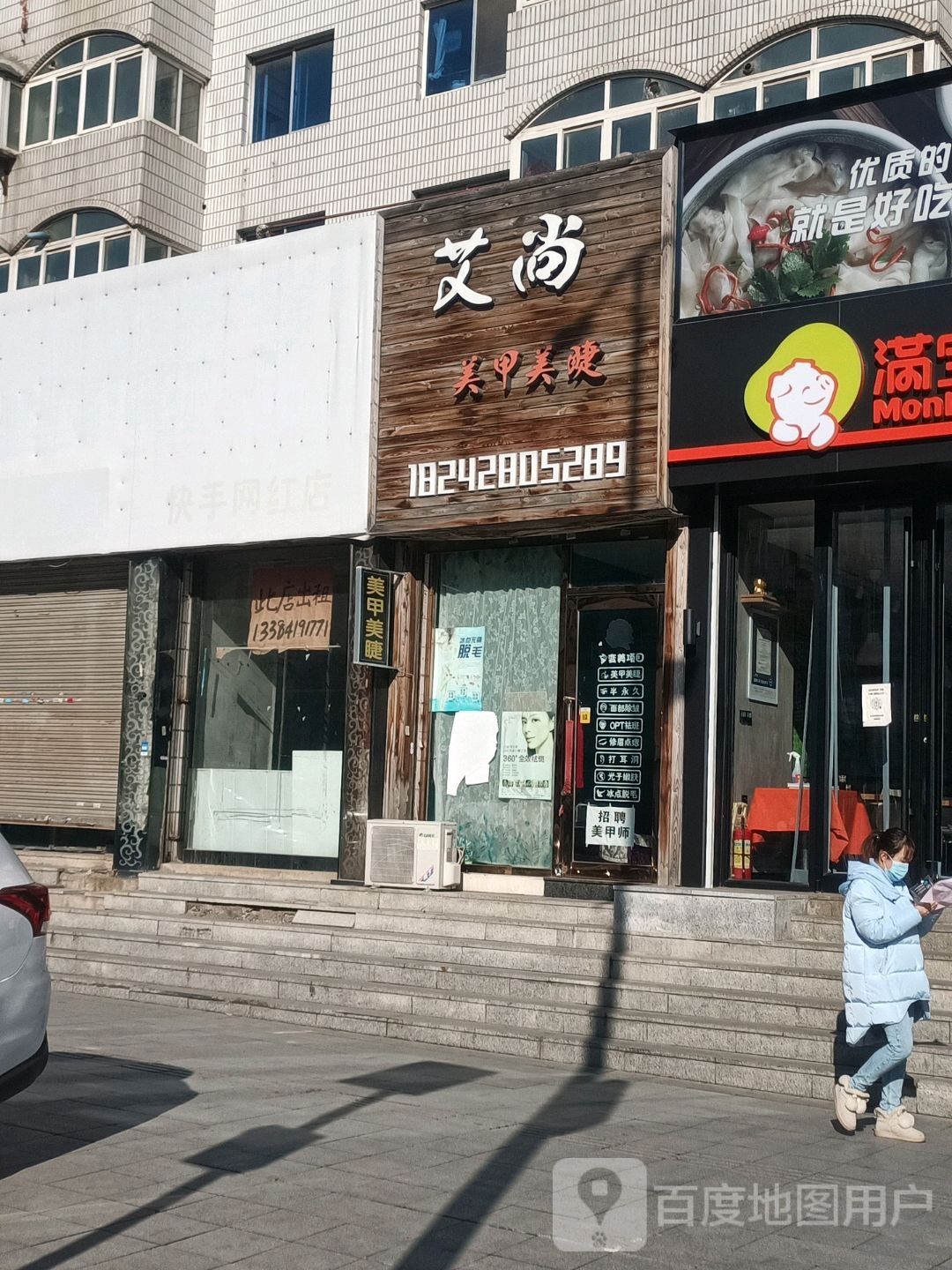 艾尚美甲馆(荣华街店)