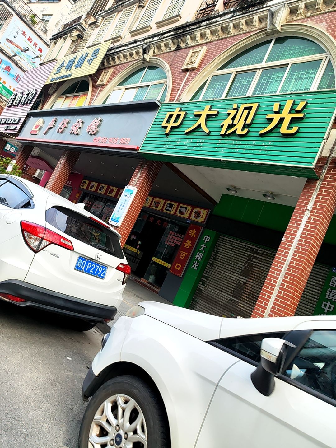 中大视光眼镜店