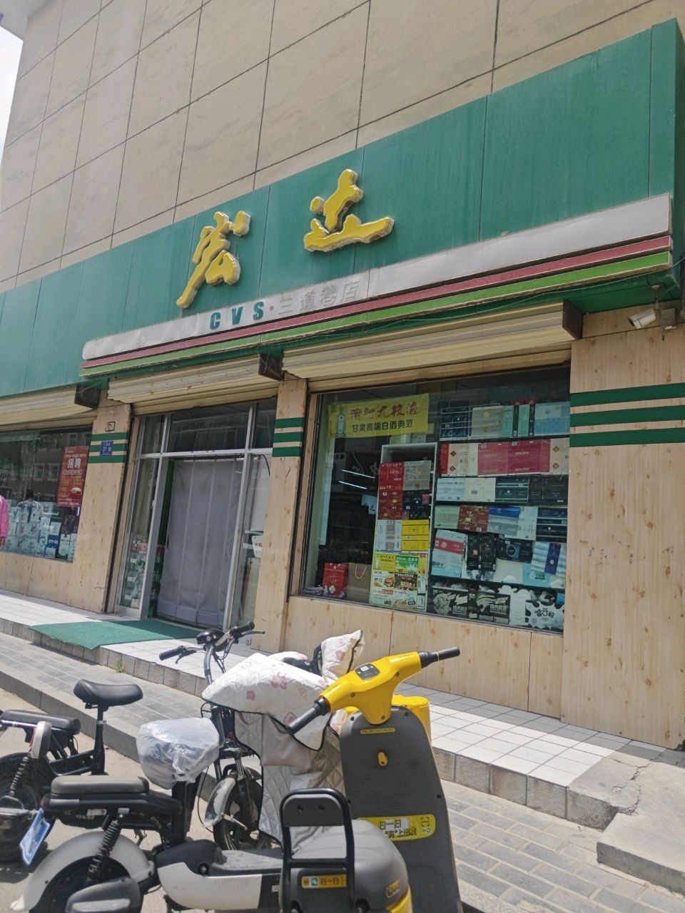 宏达(三道巷店)
