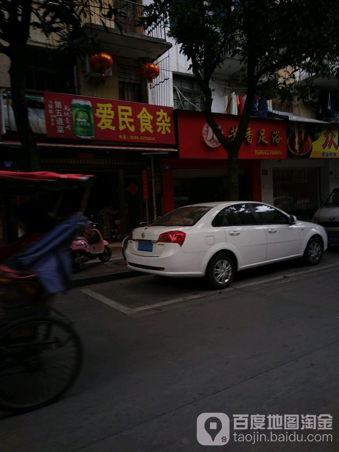 爱民食杂