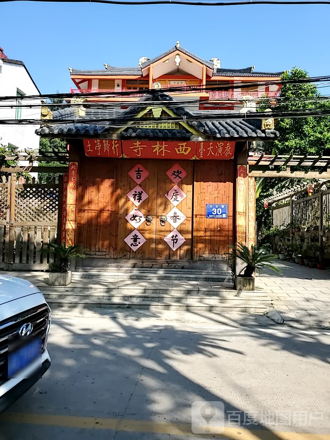 西林寺