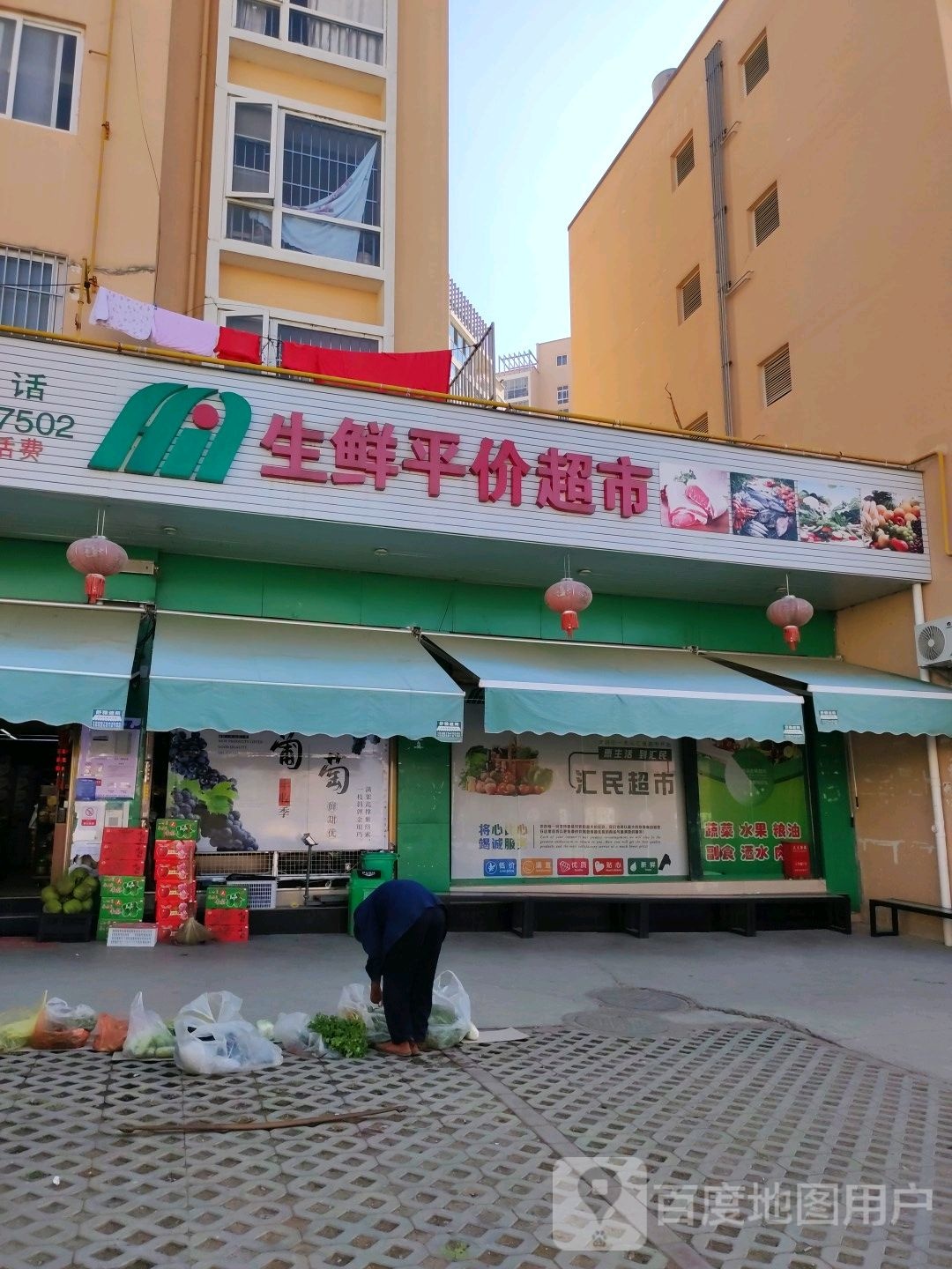 生鲜平价美食
