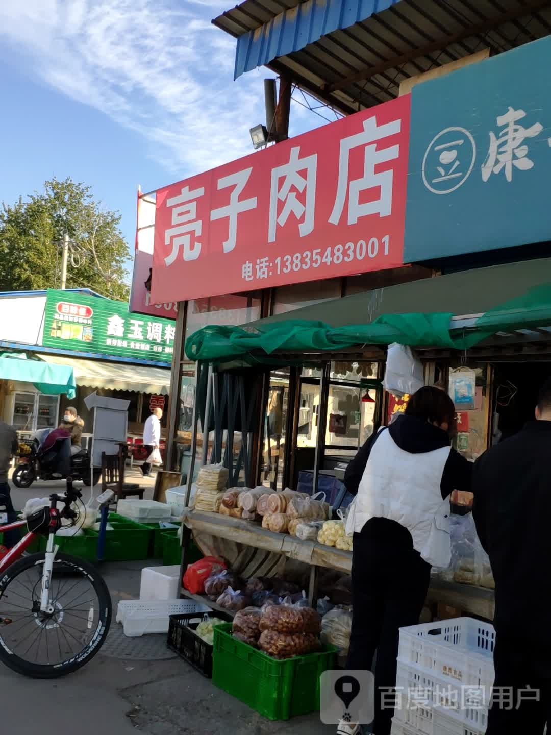 亮子肉(东瑞农贸中心店)