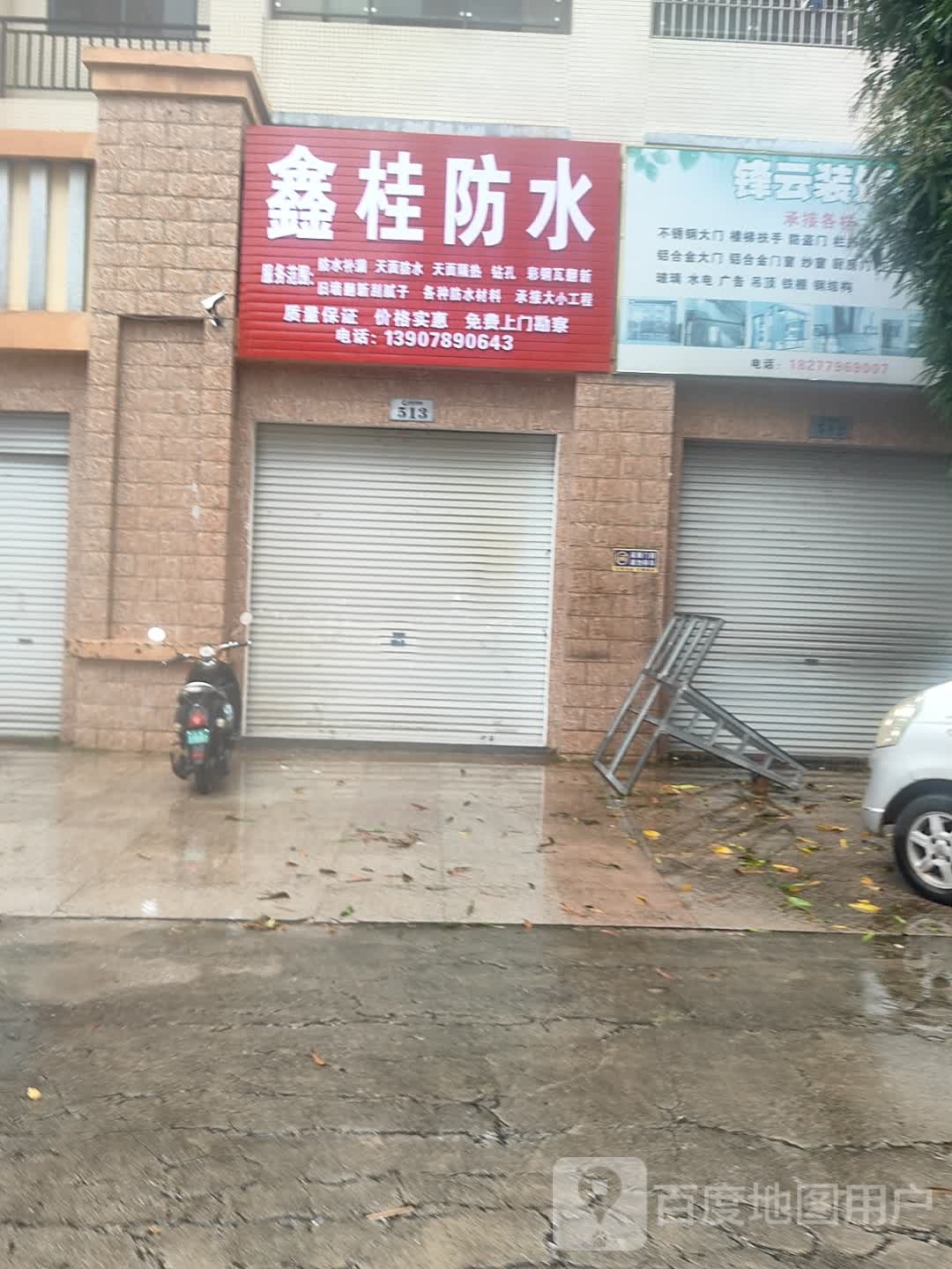 鑫桂防水