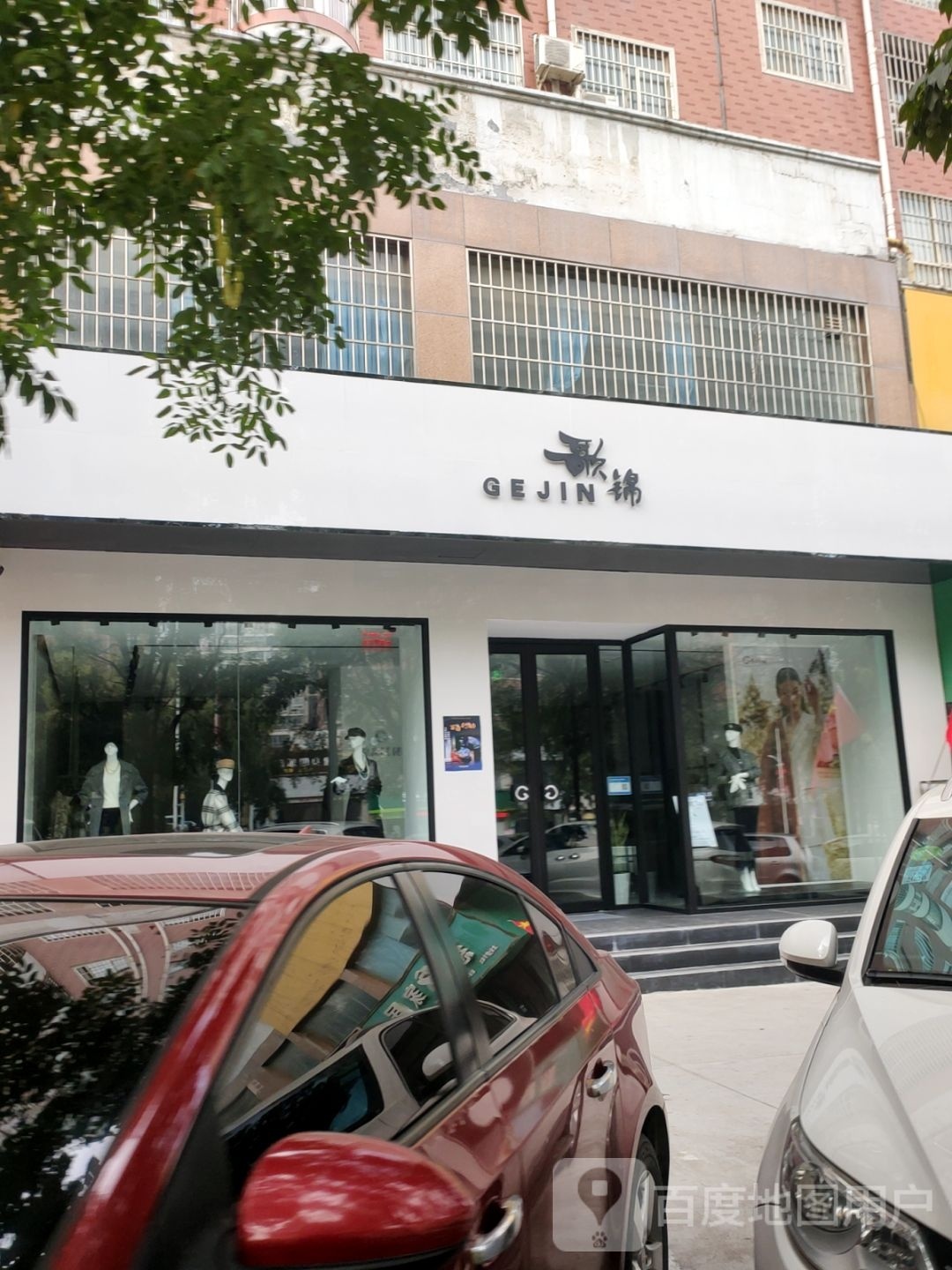 巩义市歌锦(永新路店)