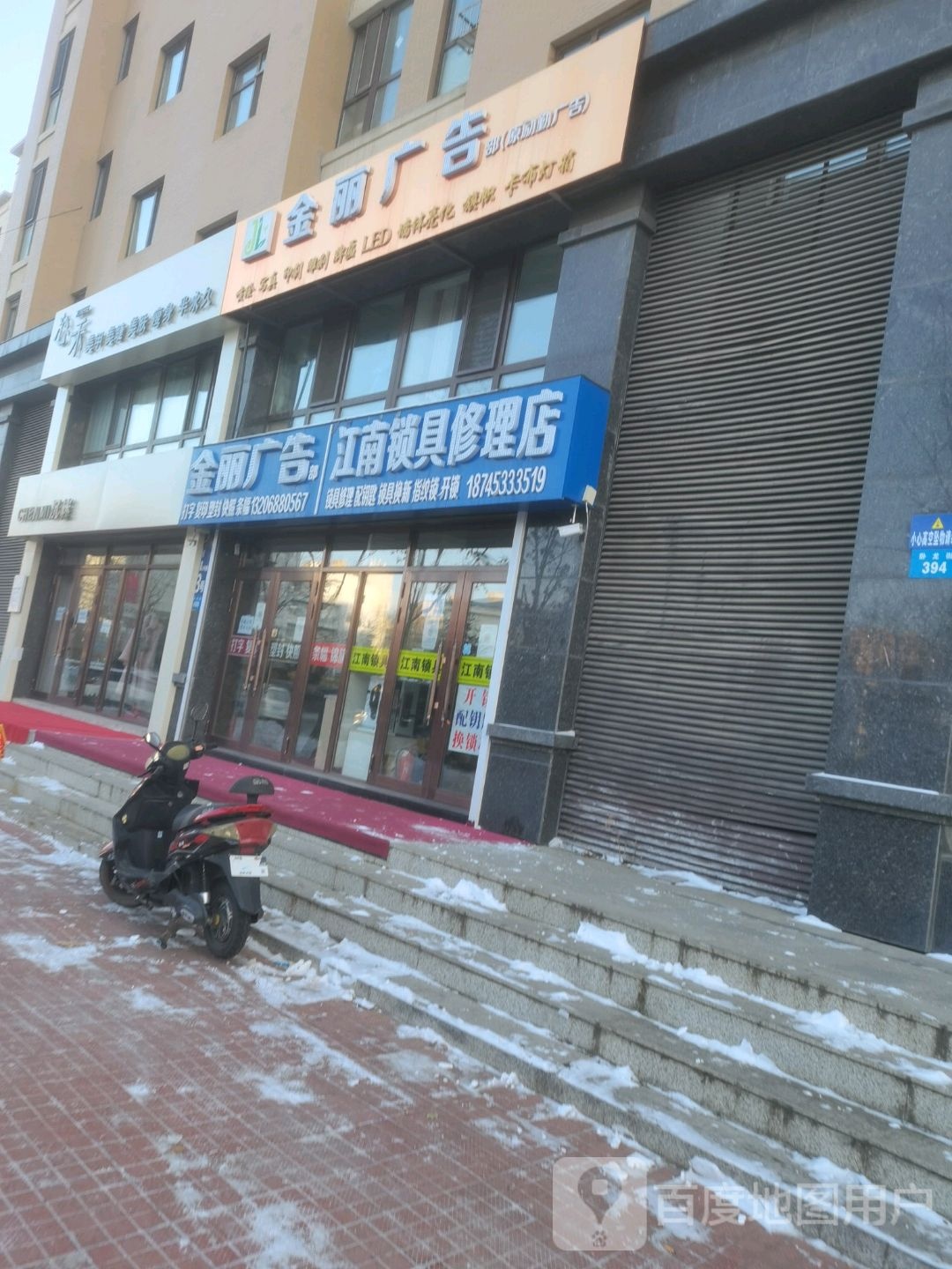 金丽广告(领秀城店)