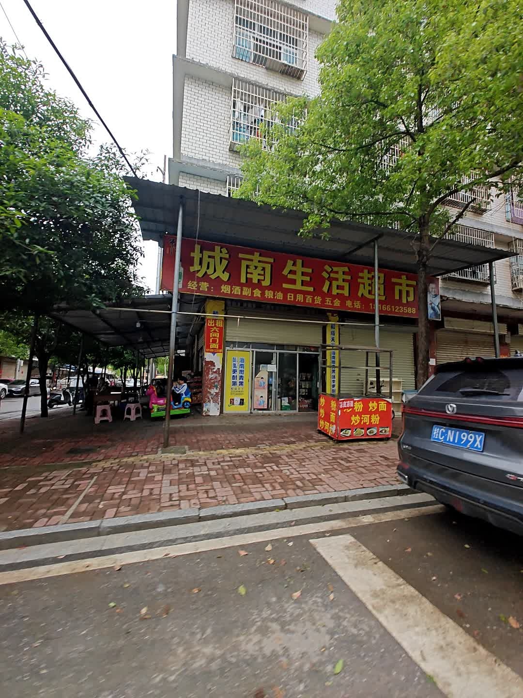 城南生活超市(解放北路店)