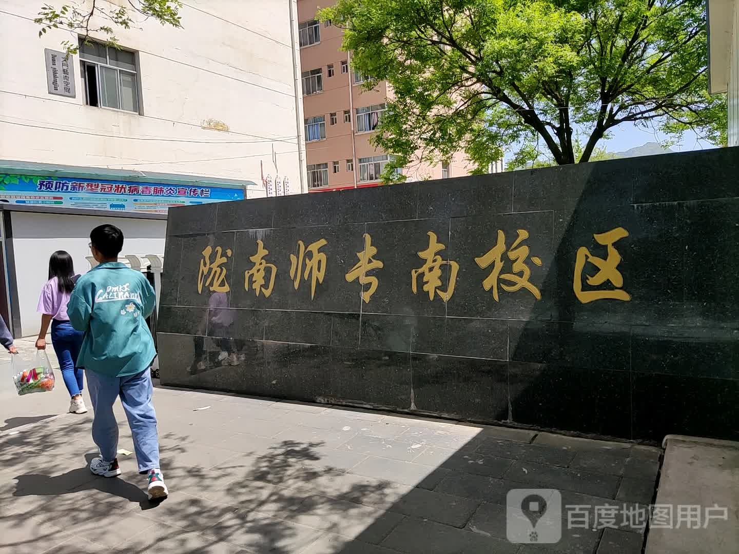 陇南师院南校区-北门