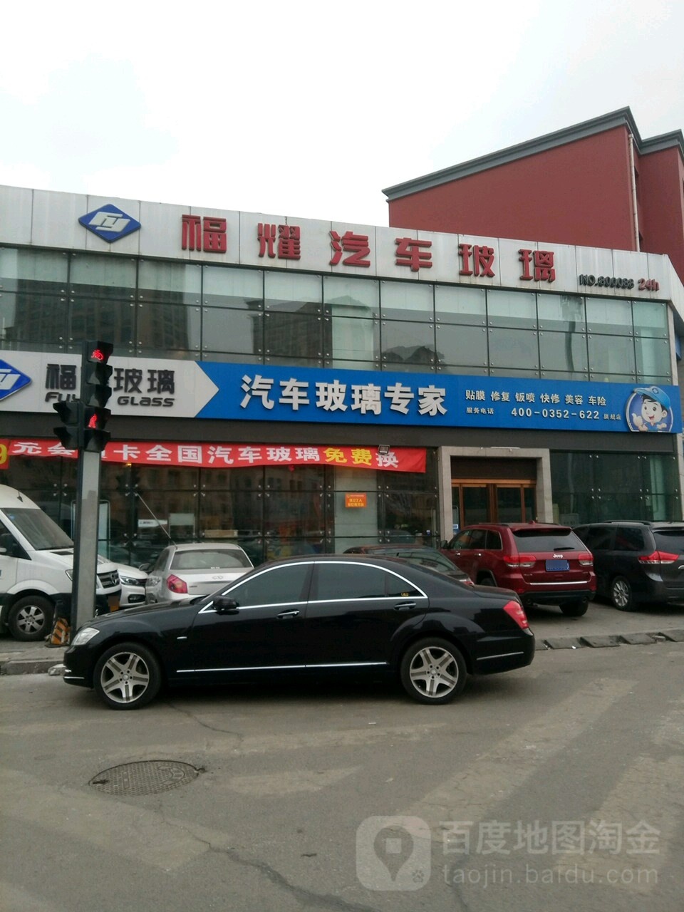 福耀汽车玻(山西大同向阳东街店)