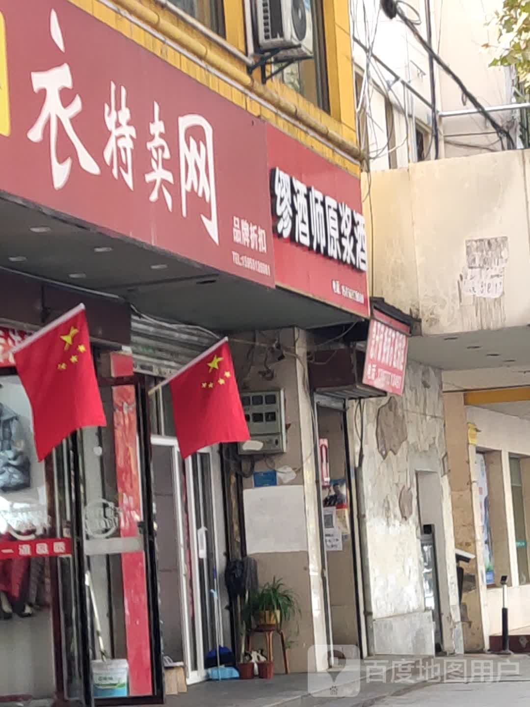 缪酒师原浆酒