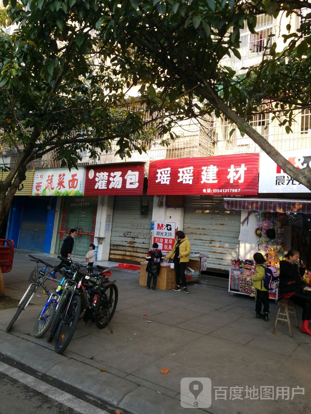 瑶瑶文具店