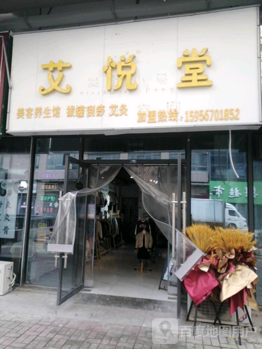 艾悦堂(国购广场店)