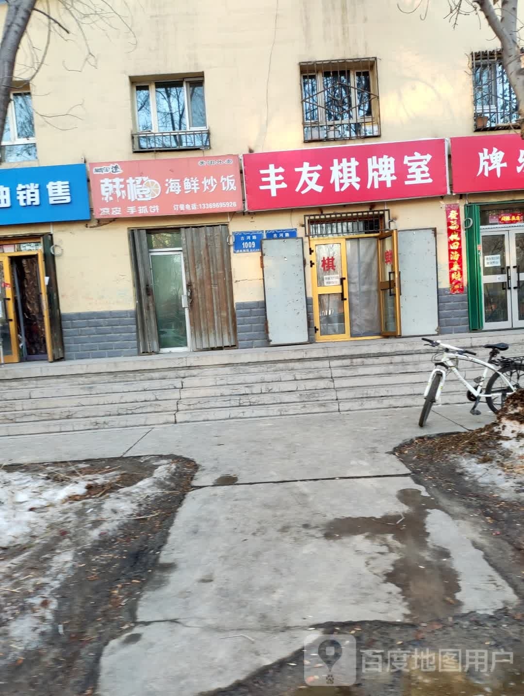 尘友璁丰棋牌室