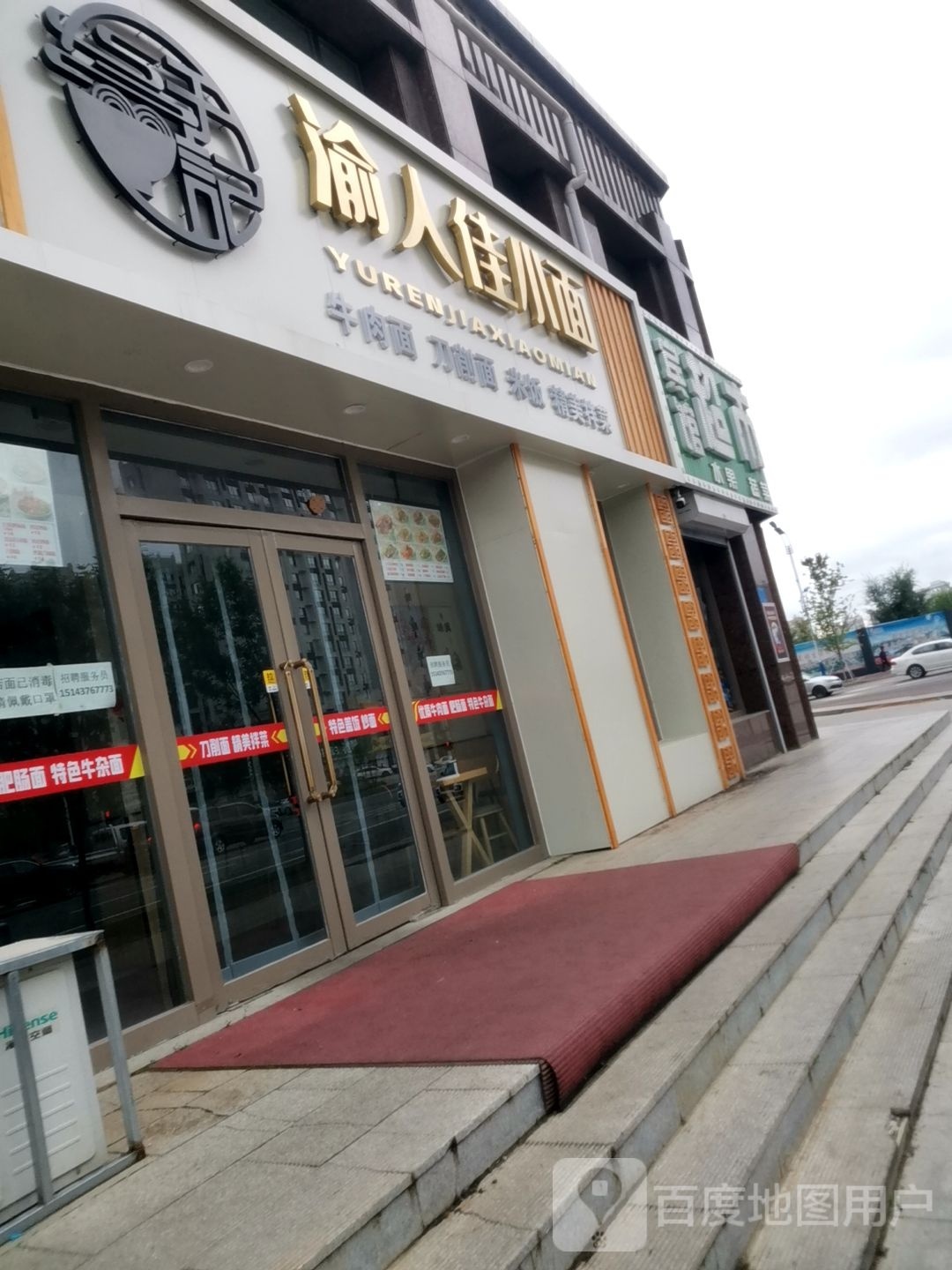 渝人佳小面(华阳路店)