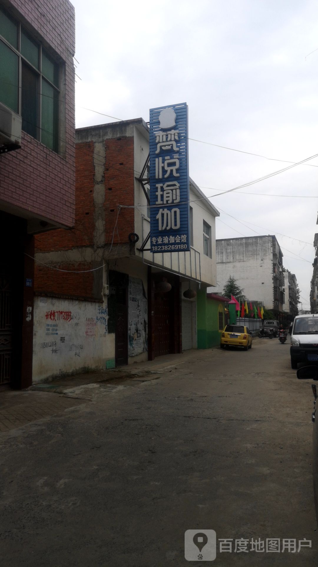 蕃悦瑜伽(民功街店)