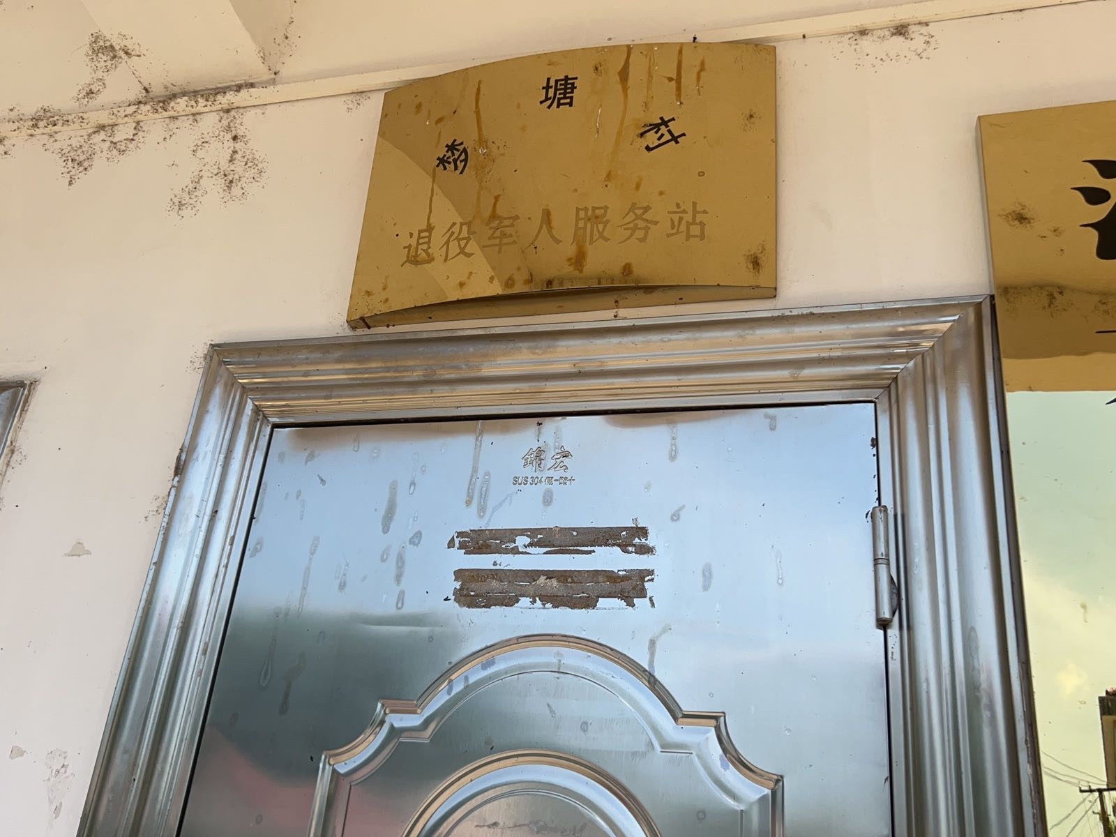 罗坊镇梦塘村退役军人服务站