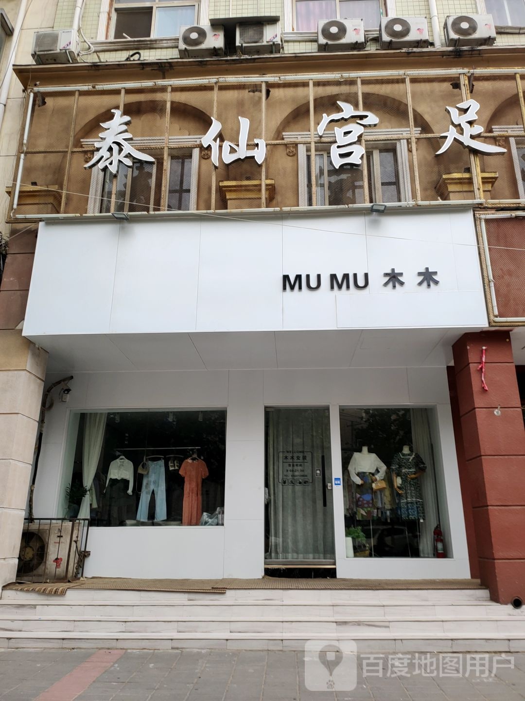 中牟县木木女装店(爱乡路店)