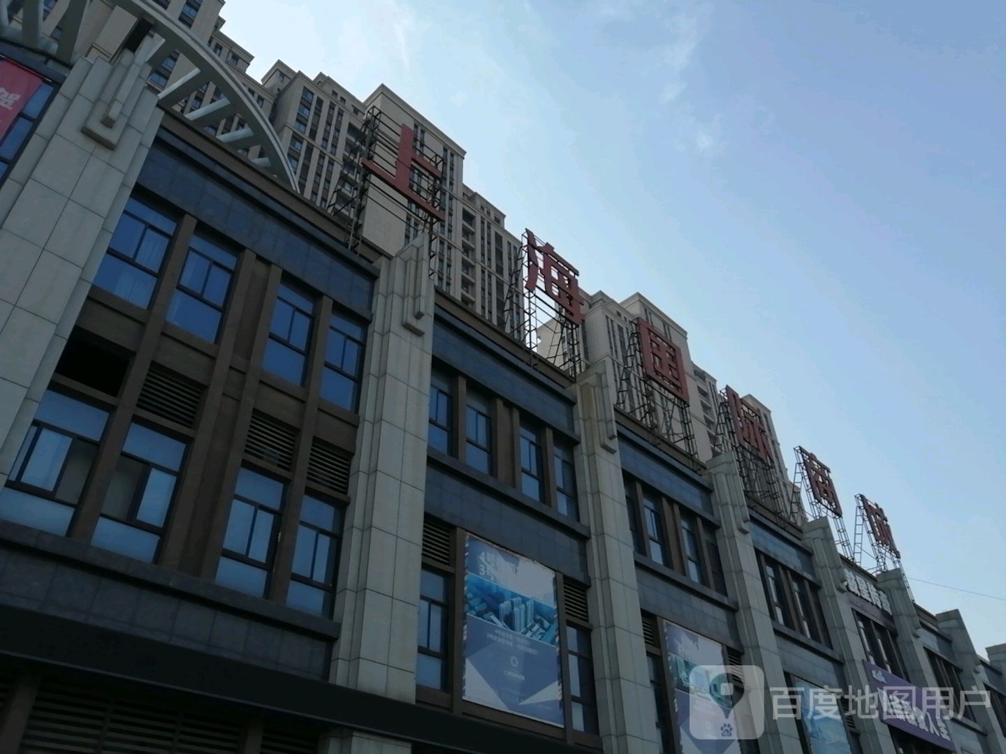 新汶上海国际商城