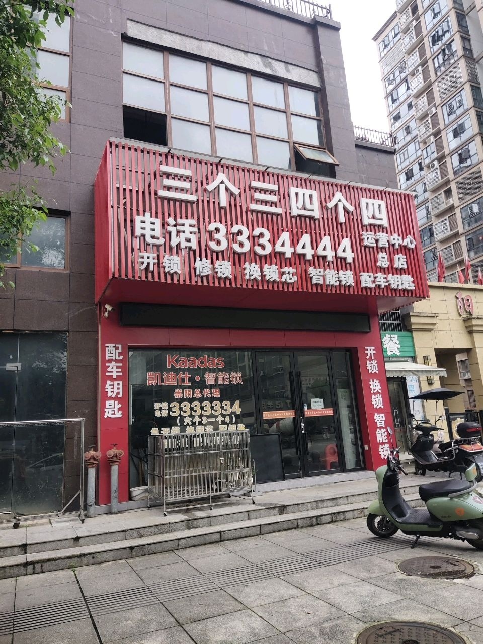三个三四个四运营中心