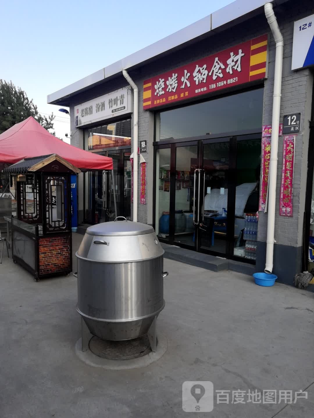 烧烤火锅食材