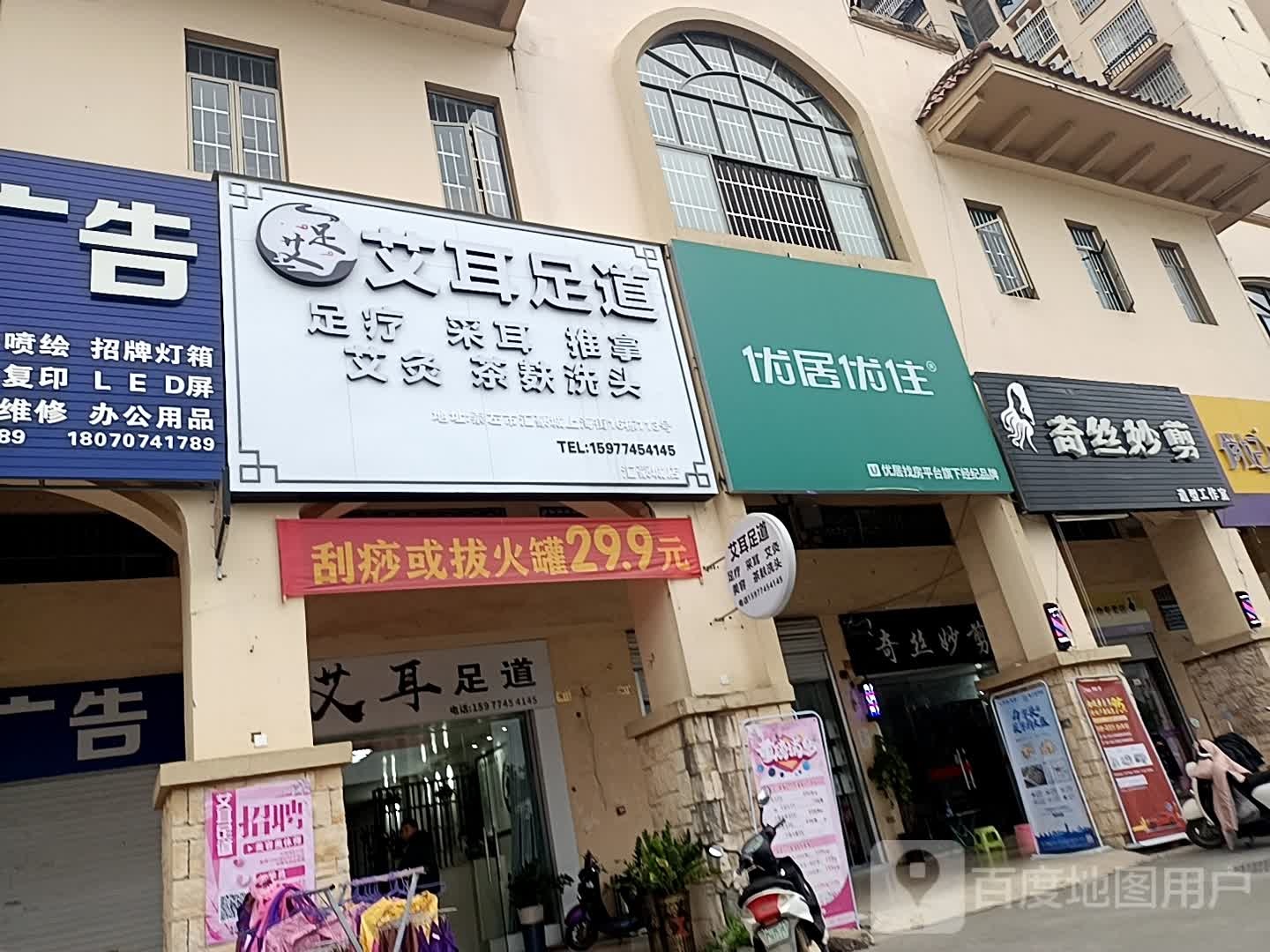 艾耳足道(汇豪城店)