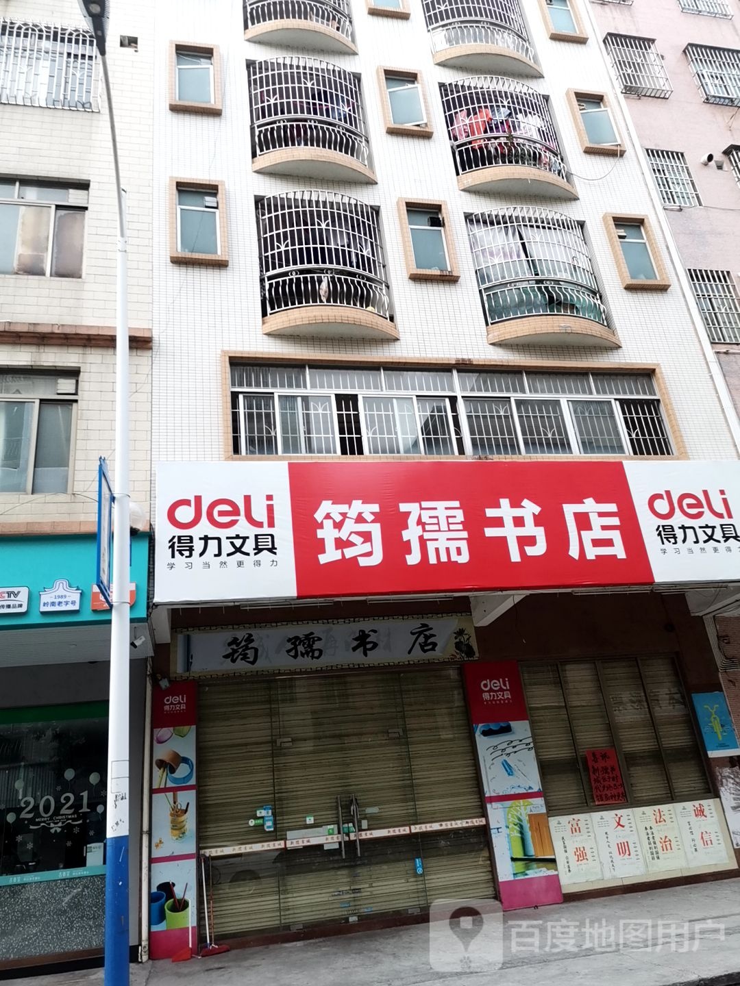 筠孺书店