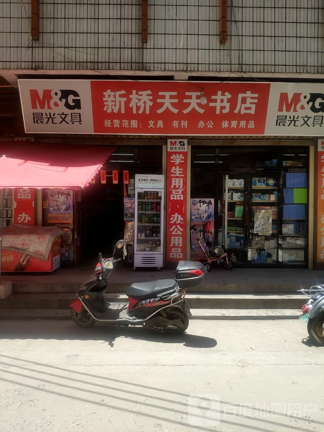 新桥天天书店