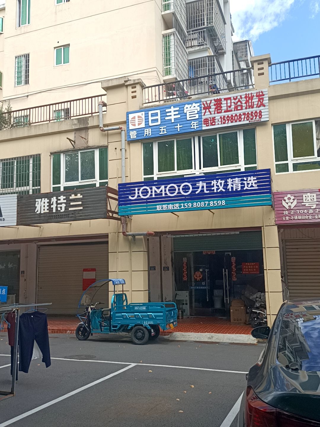 兴港卫浴批发(兴港花园二期店)