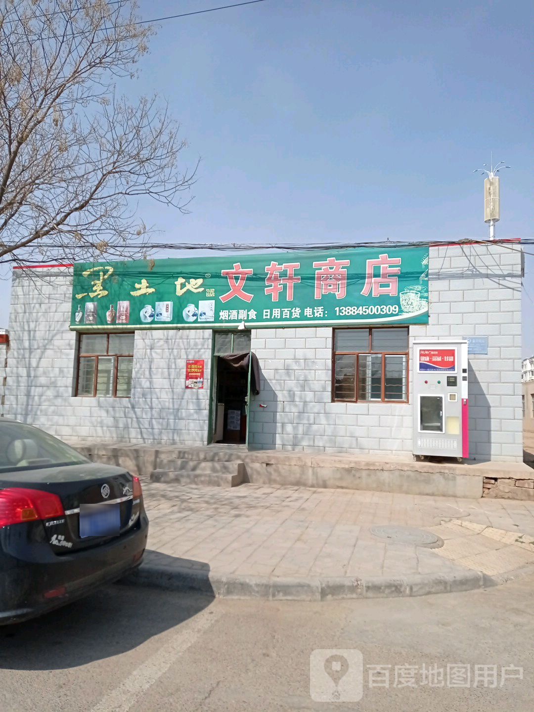 文轩商店。