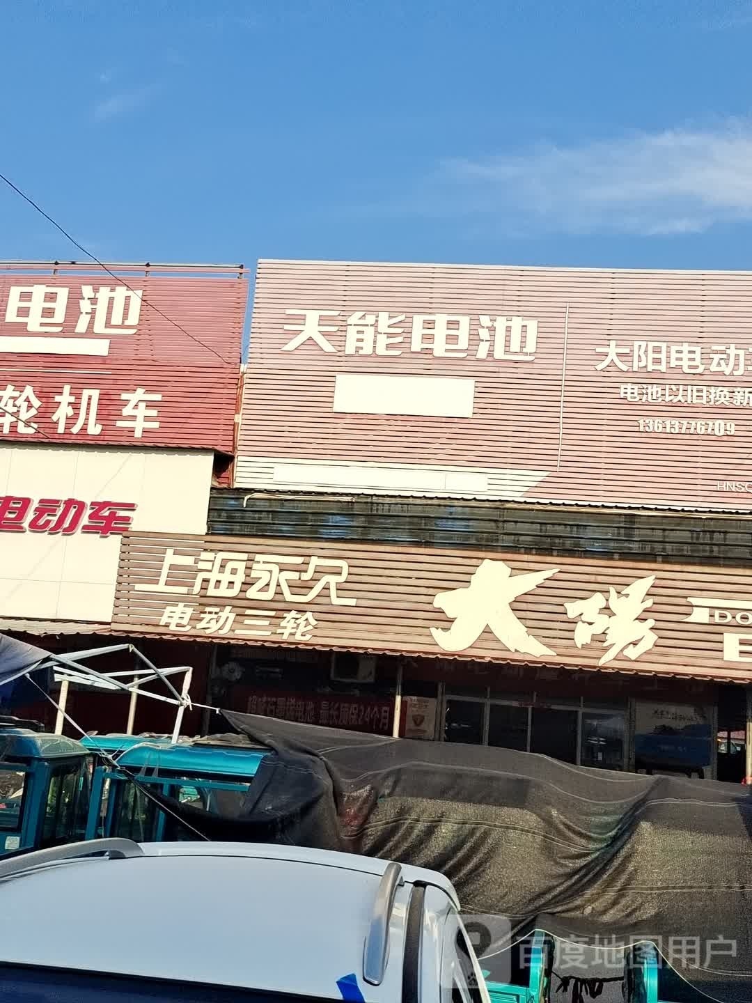 社旗县上海永久电动车(长江东路店)