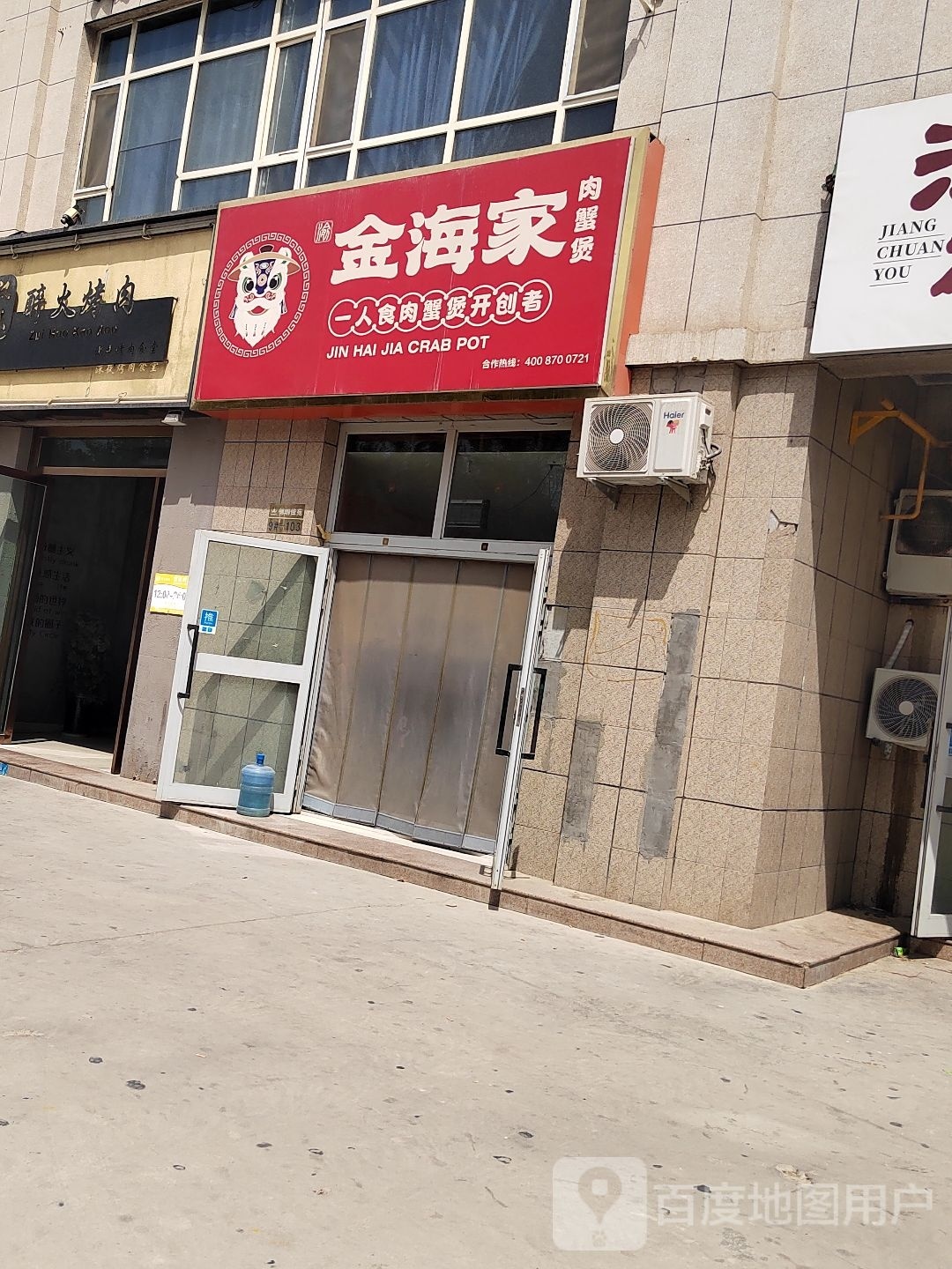 烟蟹家绉吭金海煲肉(金银川路店)