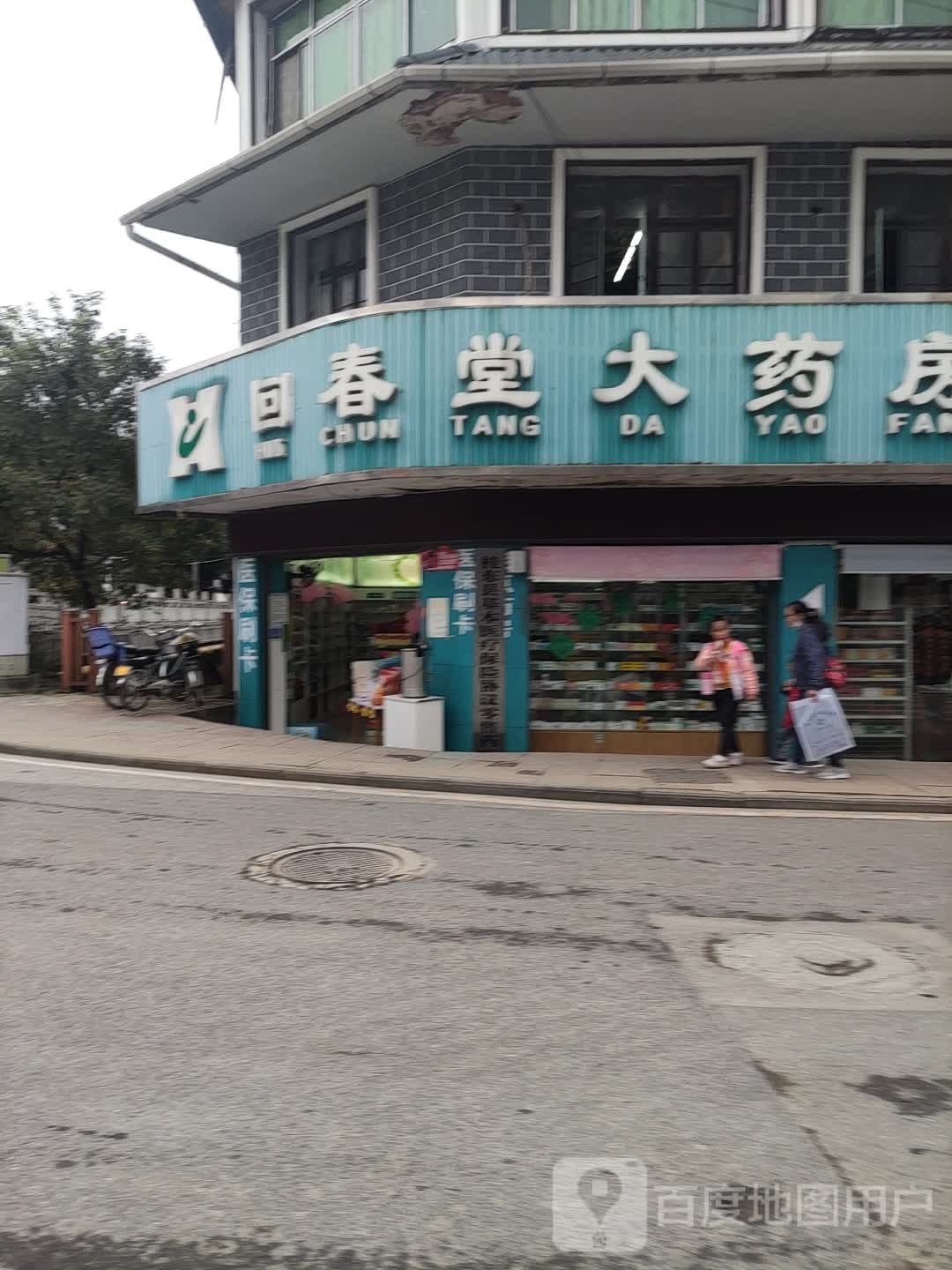 回椿堂大药房(沤江店)