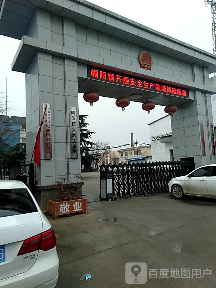 嵋阳镇人大主席团