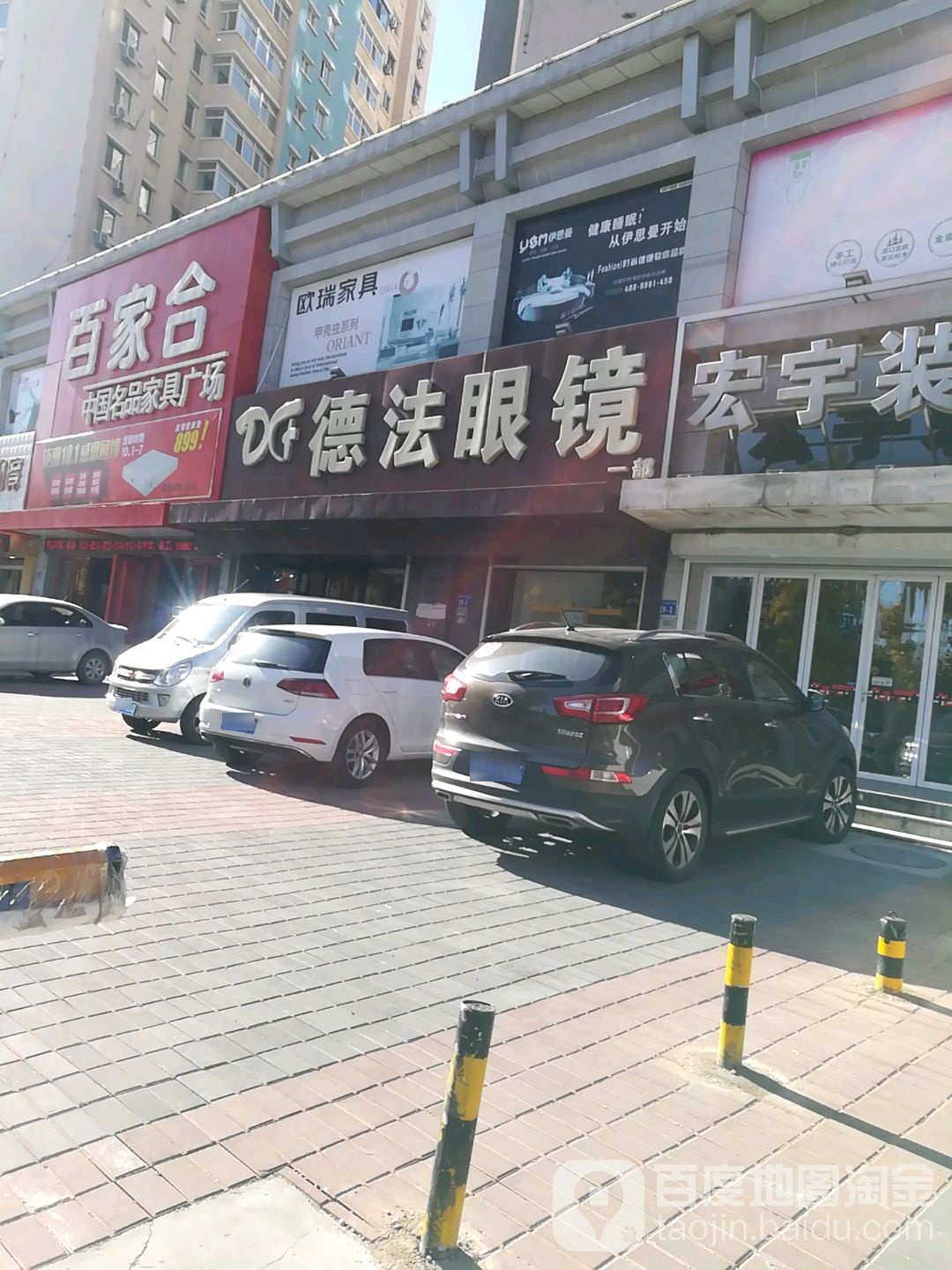 德法眼镜(朝阳大街店)